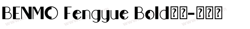 BENMO Fengyue Bold本墨字体转换